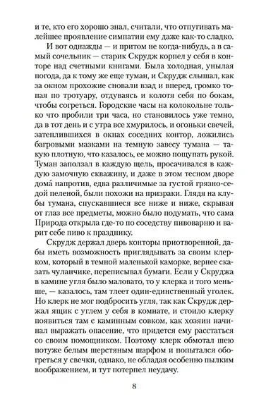 Рождественские повести - фото 15