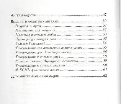Как работать с Ангелами (мУВВ) Профет - фото 3
