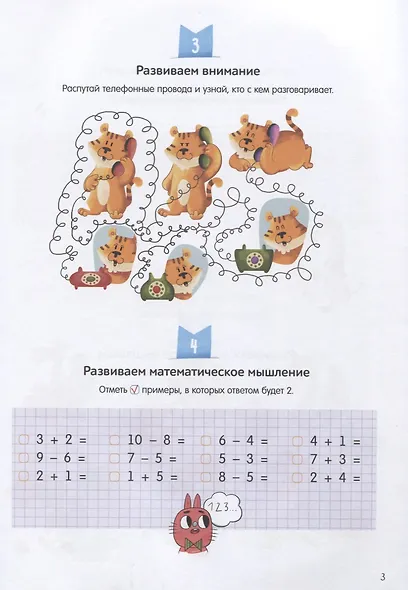 Большая книга занималок и развлекалок: 160 заданий на целый год - фото 3