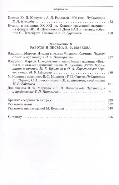 Михаил Кузмин: Литературная судьба и художественная среда - фото 4