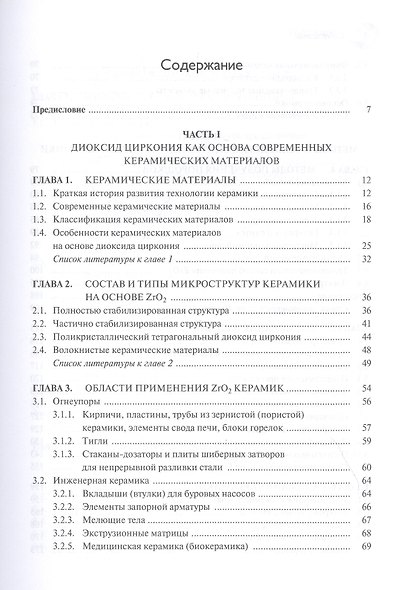 Высокотехнологичная наноструктурная керамика на основе диоксида циркония - фото 2