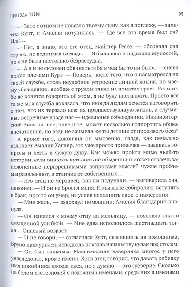 Природа зверя - фото 6