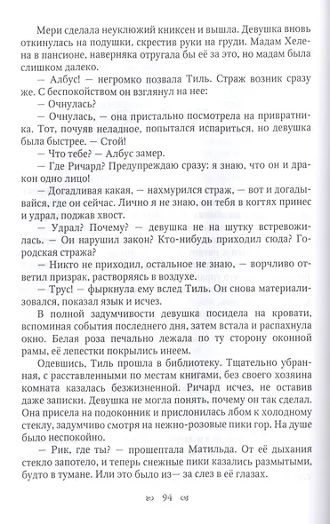 Любить дракона - фото 7