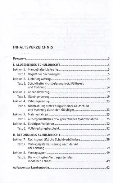 Германское гражданское уложение. Особенная часть. Право обязательственных правоотношений: учебное пособие - фото 2