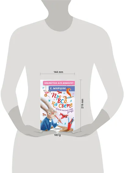 Про всё на свете. Азбука, весёлый счёт, загадки - фото 8