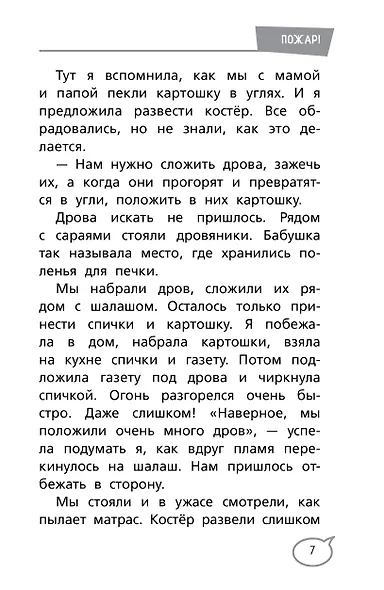 Чужой среди своих. Истории о школе, дружбе, страхах и вере в себя - фото 12