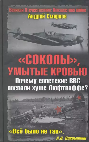 "Соколы", умытые кровью. Почему советские ВВС воевали хуже Люфтваффе? - фото 1