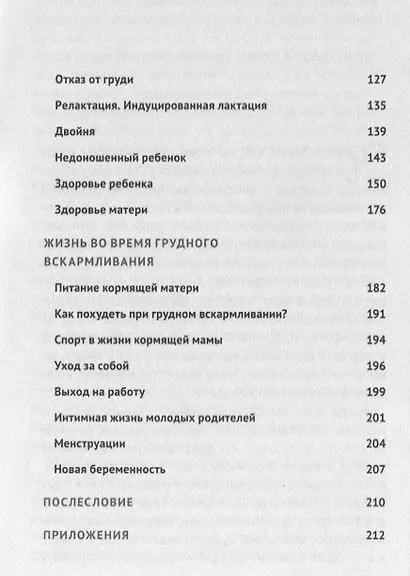 Вызовите молочную фею! Скорая помощь кормящей маме - фото 3