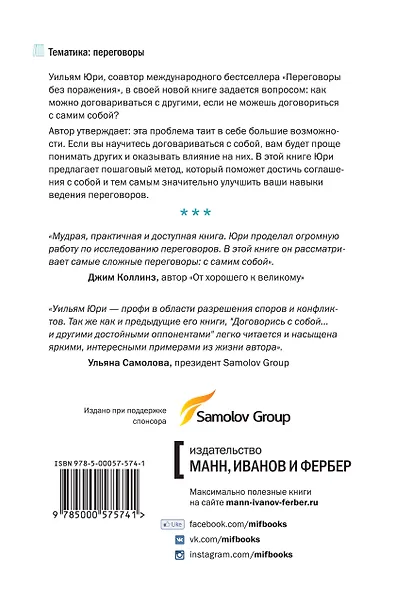 Договорись с собой… и другими достойными оппонентами - фото 2
