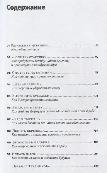 Бизнес против правил: Как Андрей Трубников создал Natura Siberica и захватил рынок органической косметики в России - фото 2