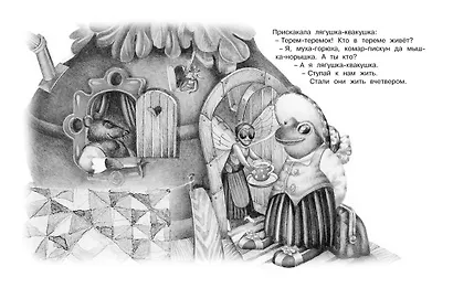 Полная хрестоматия для начальной школы - фото 5