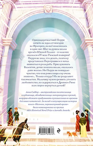 Мальчик, перешагнувший время - фото 2