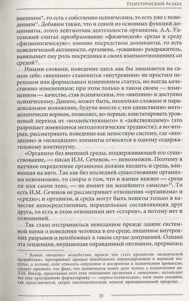 Психотерапия. Системный поведенческий подход - фото 10