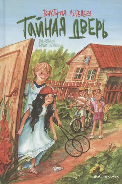 Тайная дверь - фото 1