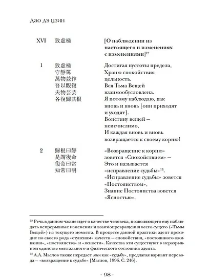 Дао дэ цзин. Канон о Дао и Дэ - фото 5