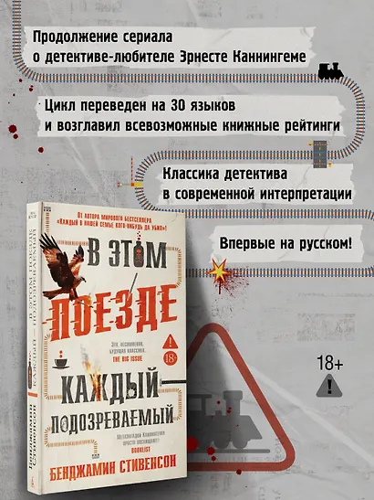 В этом поезде каждый — подозреваемый - фото 5