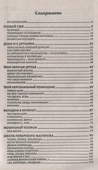 Моя любимая книжка. Только для стильных девчонок - фото 2