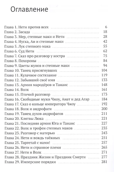 Танаис. Путь домой - фото 2