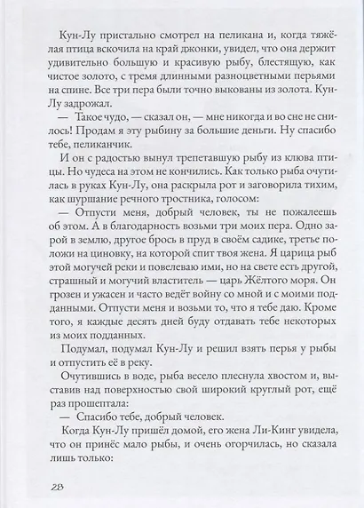 Золотая лилия. Волшебные сказки - фото 5