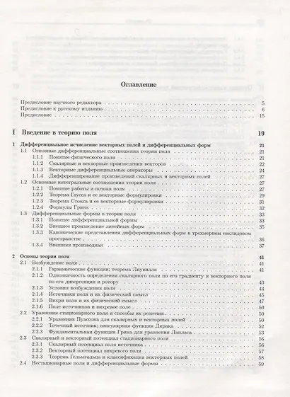 Геофизическая электромагнитная теория и методы - фото 2