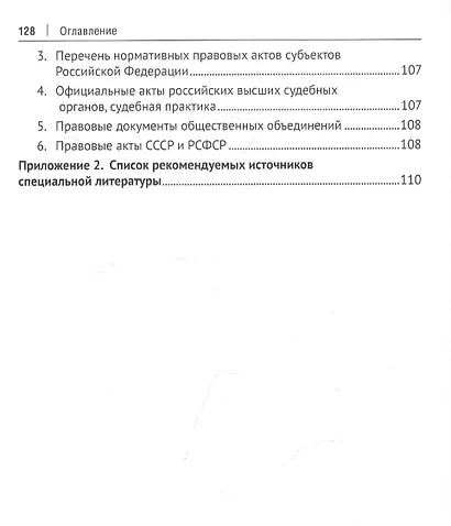 Российская правовая политика в сфере общественного контроля: словарь-справочник - фото 4