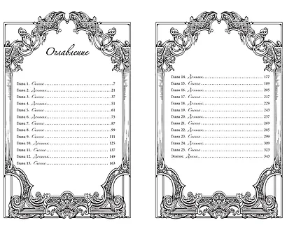 Знак судьбы (#3) - фото 10