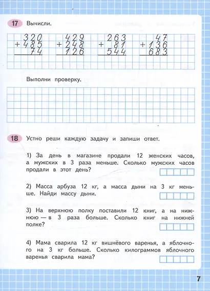 Математика. 4 класс. Рабочая тетрадь. В двух частях. Часть 1 - фото 3