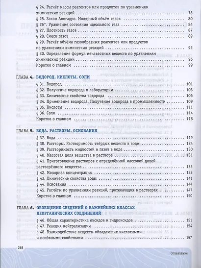 Химия. 8 класс. Углубленный уровень - фото 3