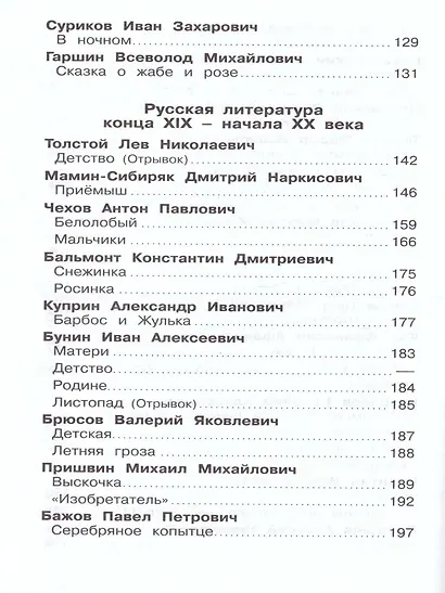 Хрестоматия. Произведения школьной программы. 3-4 классы - фото 4