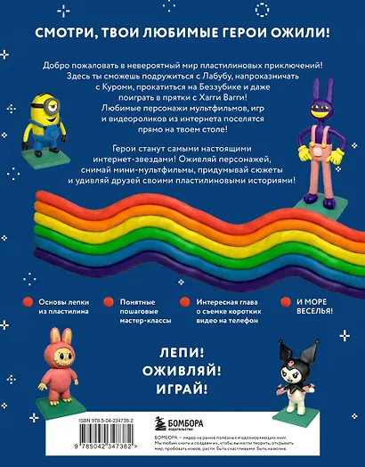 Нян Кэт и его друзья ИЗ ПЛАСТИЛИНА. Неофициальное издание - фото 2