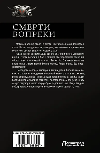Смерти вопреки - фото 2