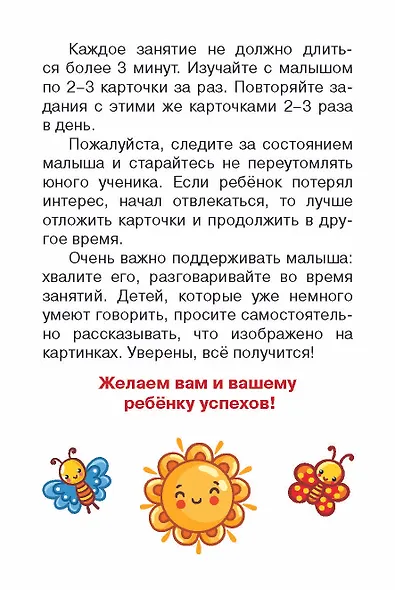 Подражалки. Карточки для запуска речи. 0-2 года - фото 10