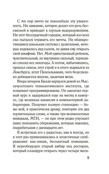 Куда мы денем тело? - фото 8