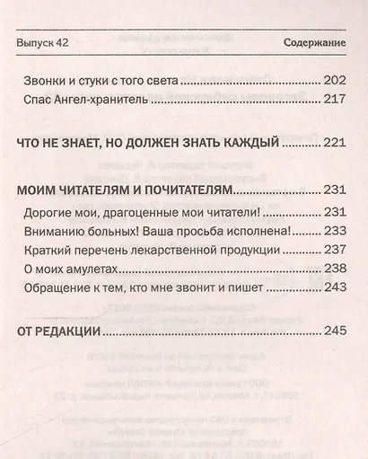 Заговоры сибирской целительницы  Выпуск 42 - фото 9