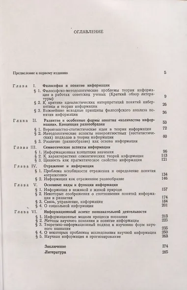 Информация. Методологические аспекты - фото 2