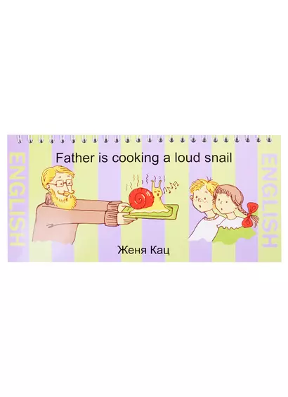 Father is cooking a loud snail - фото 1