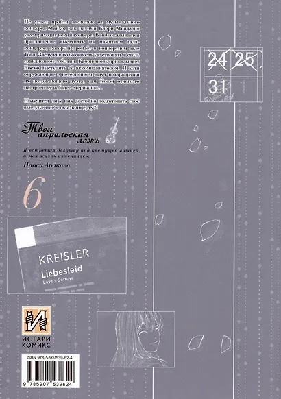 Твоя апрельская ложь. Том 6 (Shigatsu wa Kimi no Uso). Манга - фото 2