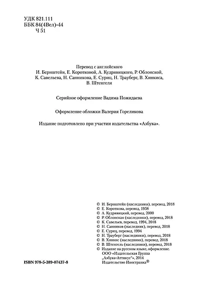 Все расследования отца Брауна - фото 6