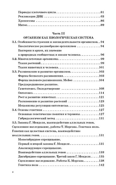 ЕГЭ. Биология. Новый полный справочник для подготовки к ЕГЭ - фото 13