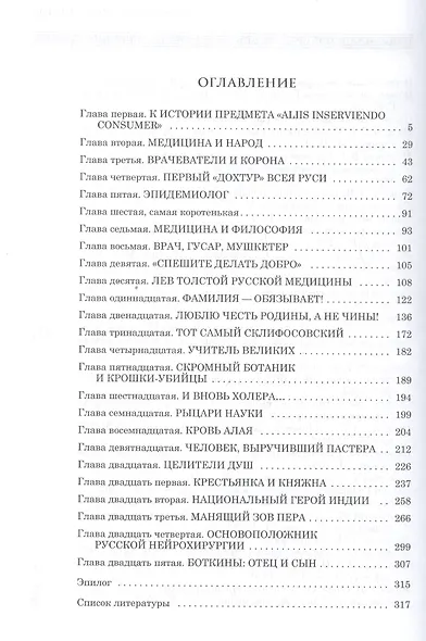 Пандемия, или Медицинские хроники России - фото 2