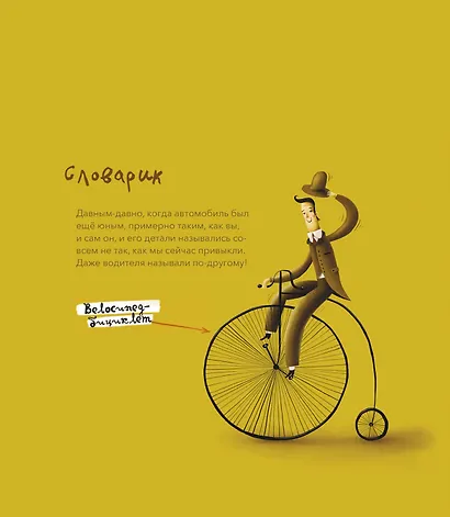 Как завелись автомобили. С ветерком по истории машин - фото 2