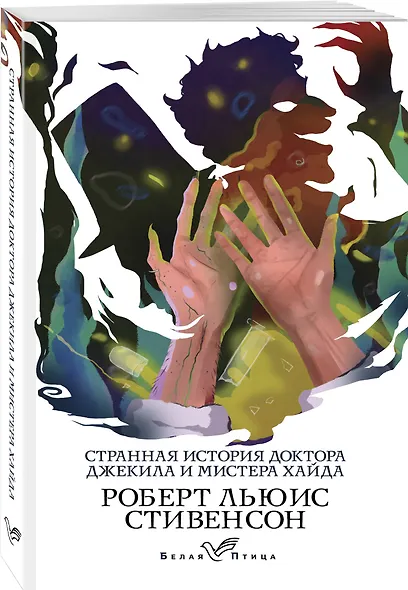 Набор "Борьба добра и зла (комплект из 2 книг: Портрет Дориана Грея и Странная история доктора Джекила и мистера Хайда) - фото 5