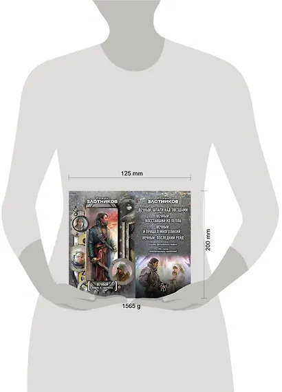 Вечный. Клинок из митрила (комплект из 4 книг). Шпаги над звездами - фото 3