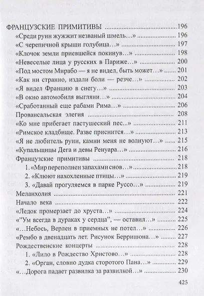 Отчасти. Избранные и новые стихи - фото 6