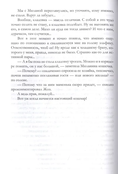 Любовь зла! полюбишь и… - фото 3