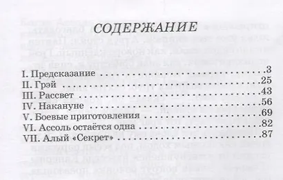 Алые паруса - фото 2