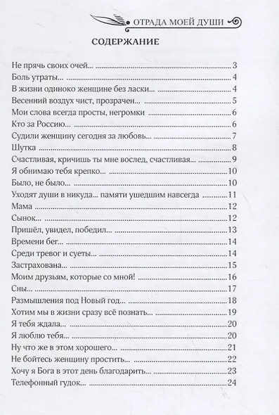 Отрада моей души - фото 2