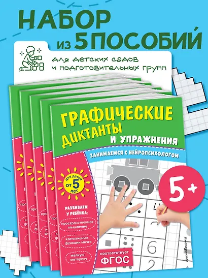 Комплект. Графические диктанты и упражнения для детей от 5 лет (5 шт) - фото 4
