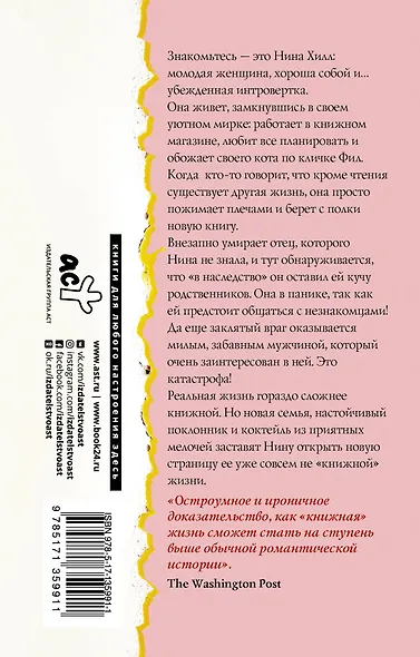 Книжная жизнь Нины Хилл - фото 2