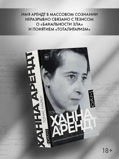 Ханна Арендт - фото 4